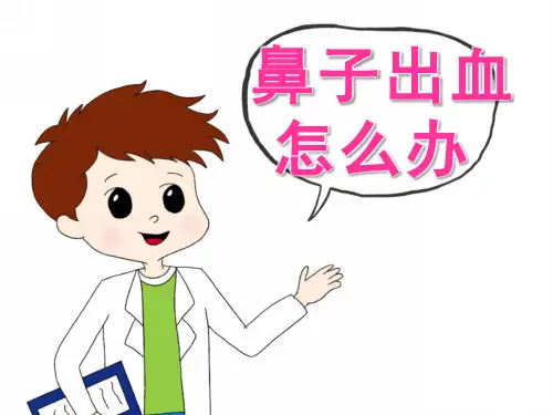 中班健康PPT课件《鼻子出血怎么办》