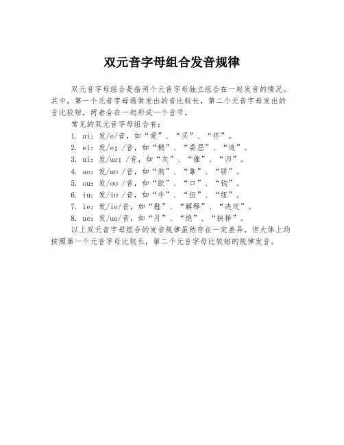双元音字母组合发音规律