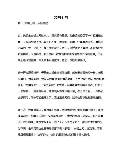 作文《文明上网》