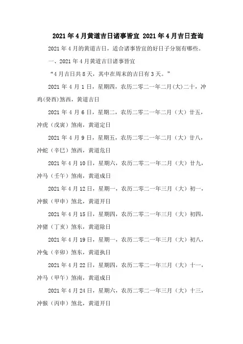 4月黄道吉日诸事皆宜 4月吉日查询
