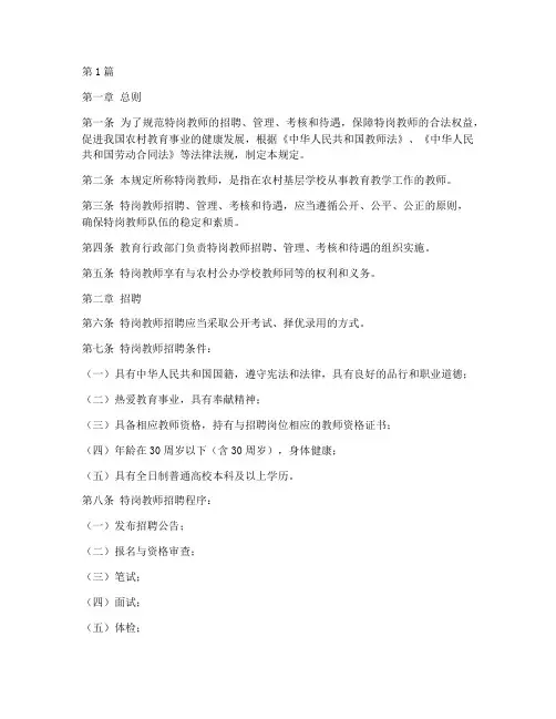 特岗法律规定(3篇)
