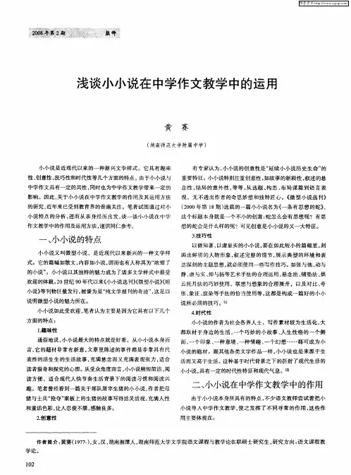 浅谈小小说在中学作文教学中的运用