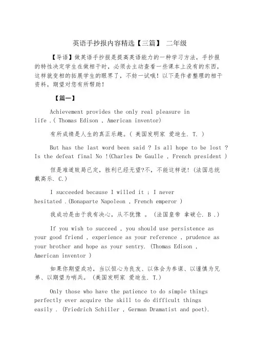 英语手抄报内容精选【三篇】 二年级