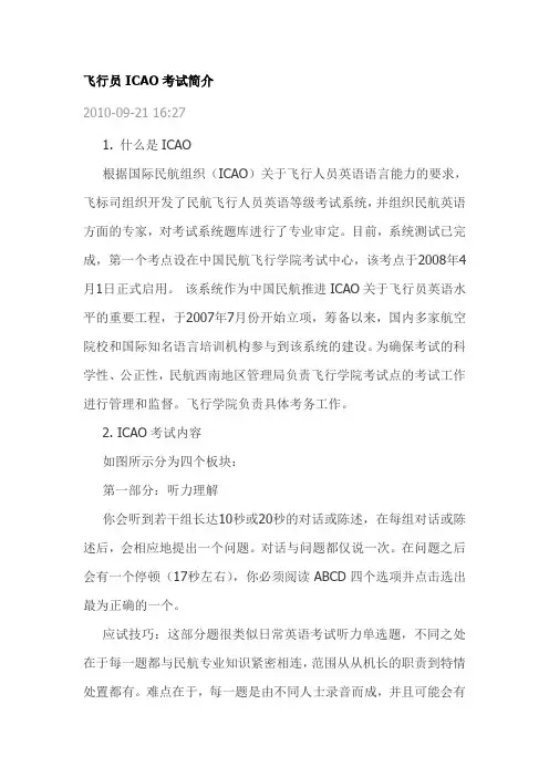 ICAO4简介