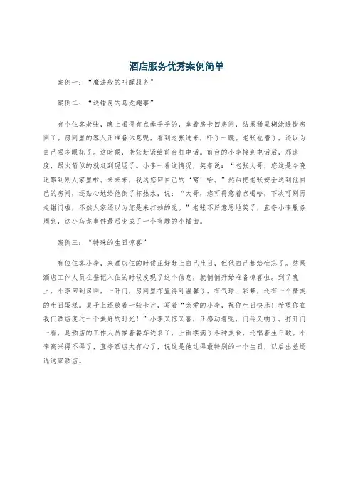 酒店服务优秀案例简单