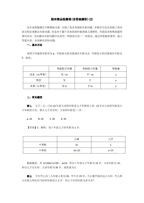 【三套试卷】小学六年级数学下册期末试题带答案(27)