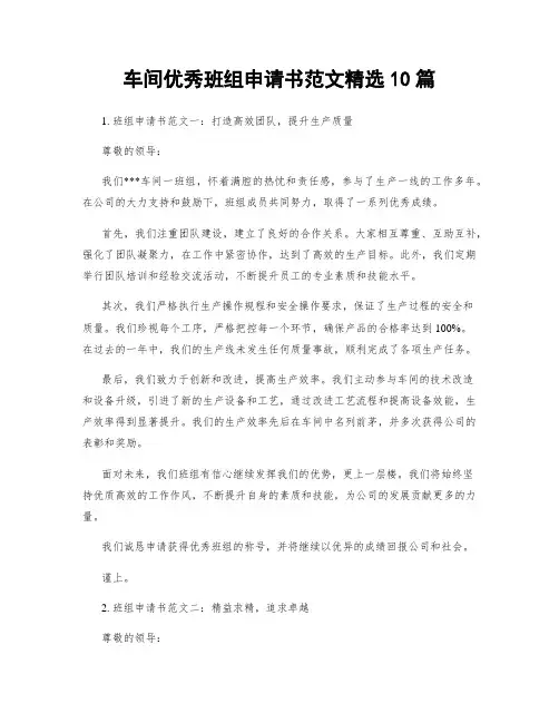 车间优秀班组申请书范文精选10篇