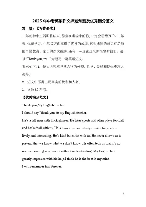 2025年中考英语作文押题预测及优秀满分范文
