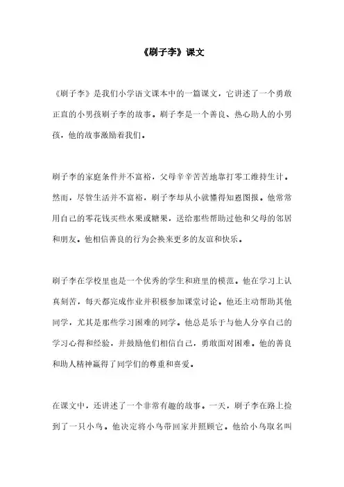 《刷子李》课文
