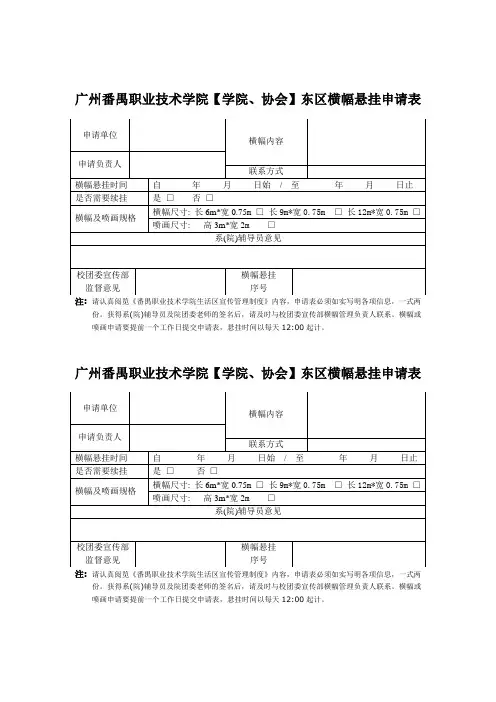 横幅申请专用表
