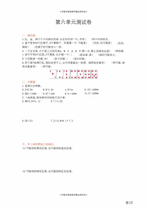 五年级上册数学西师大版第6单元测试卷(含答案)