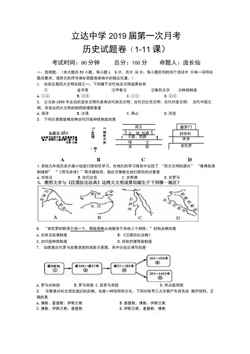 2019届第一次月考-历史考试试题.docx