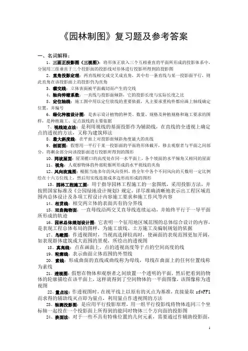 园林制图作业.