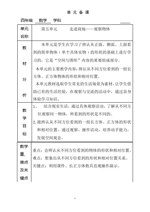 青岛版数学二年级下册第五单元教案