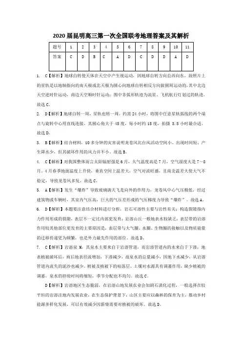 云南省昆明市第一高中新课标高三第一次摸底测试文科综合试题扫描版含答案