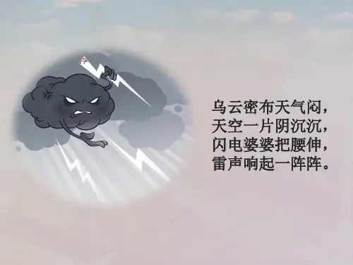 一年级下 《要下雨了》部编版PPT