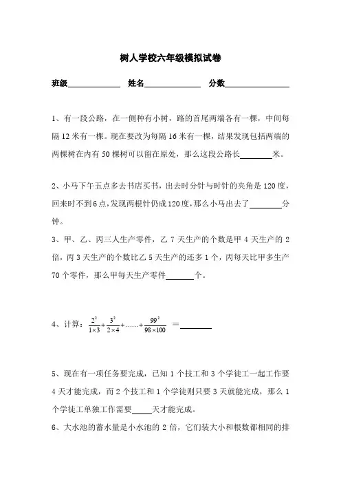 树人学校六年级模拟试卷
