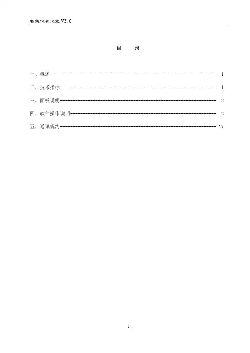 智能仪表设置说明书V30
