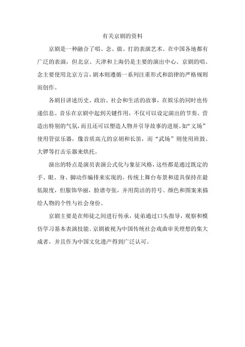 有关京剧的资料