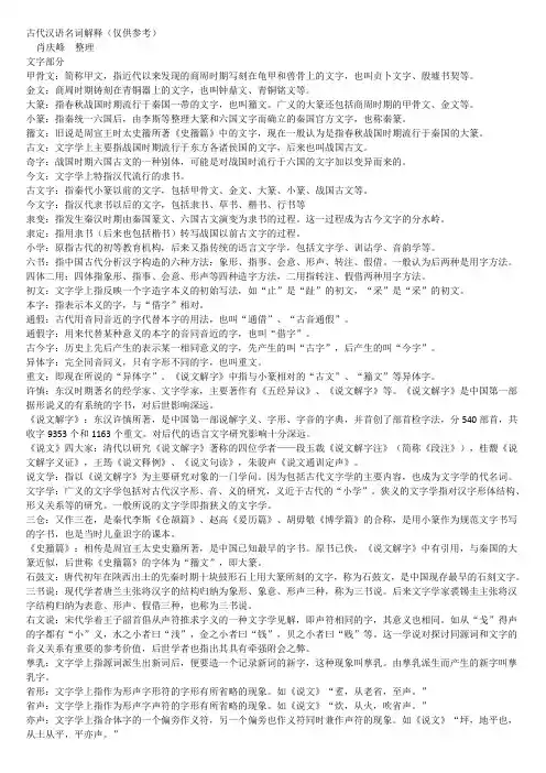 古代汉语名词解释93582
