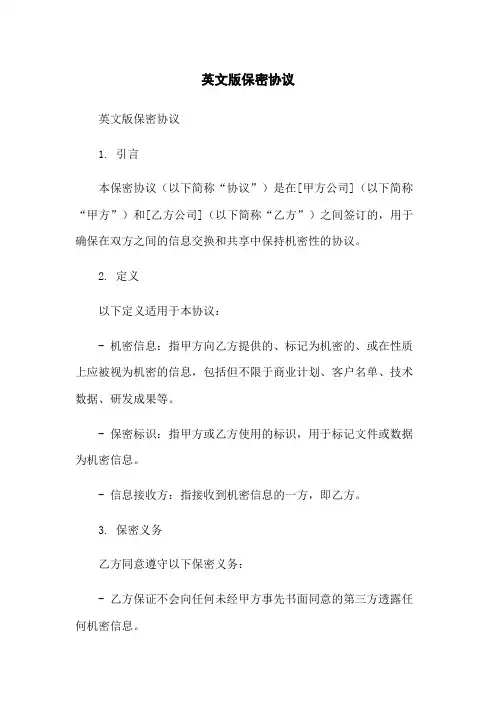 英文版保密协议