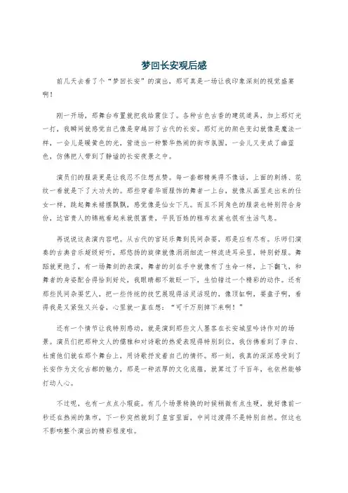 梦回长安观后感