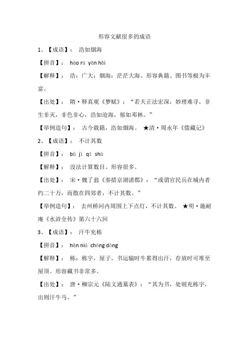形容文献很多的成语