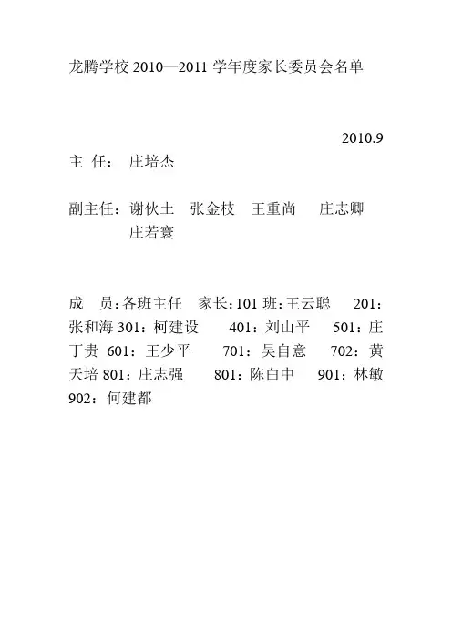家长委员会名单