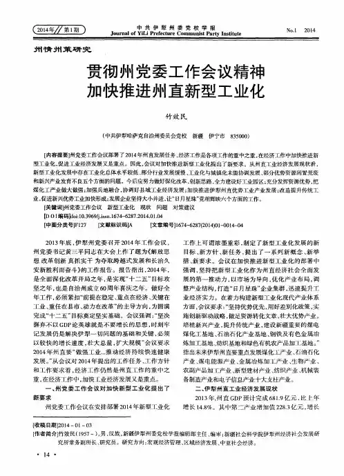 贯彻州党委工作会议精神加快推进州直新型工业化