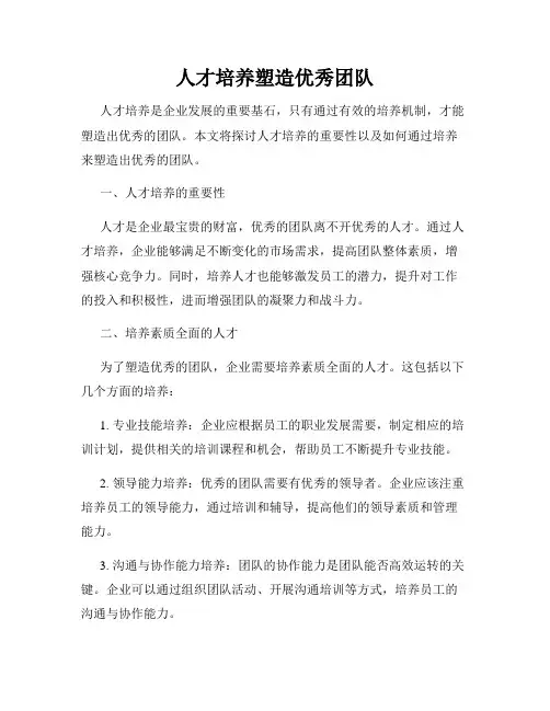 人才培养塑造优秀团队
