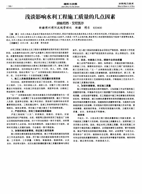 浅谈影响水利工程施工质量的几点因素