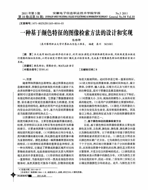 一种基于颜色特征的图像检索方法的设计和实现