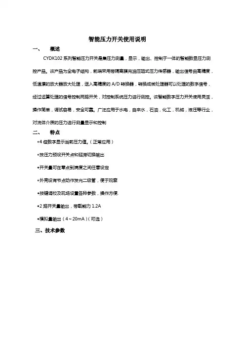智能压力开关说明书