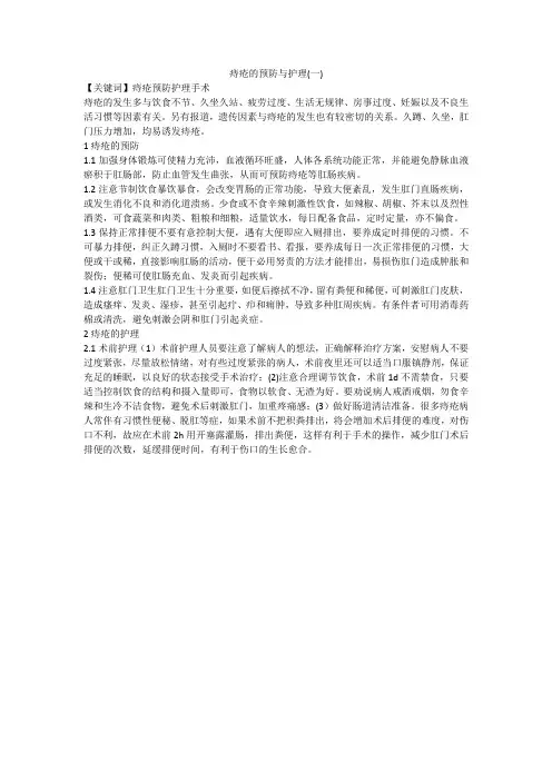 痔疮的预防与护理(一)