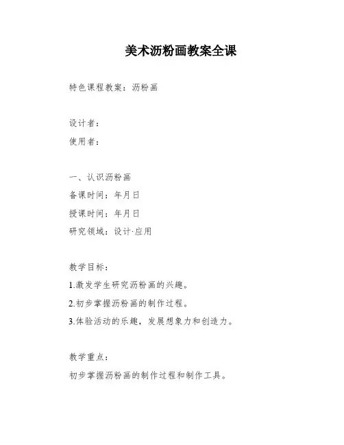美术沥粉画教案全课