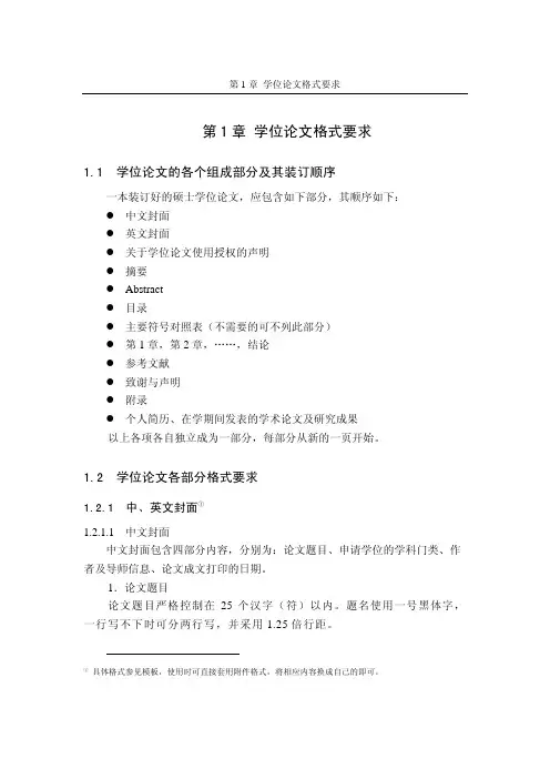 学位论文格式要求