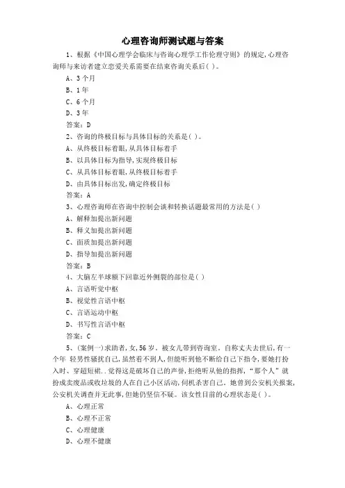 心理咨询师测试题与答案