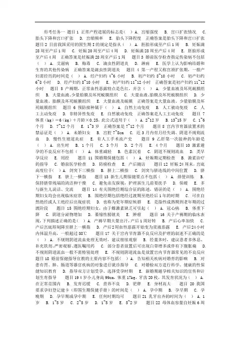2020年国开《妇产科学与儿科护理学》形考参考试题答案
