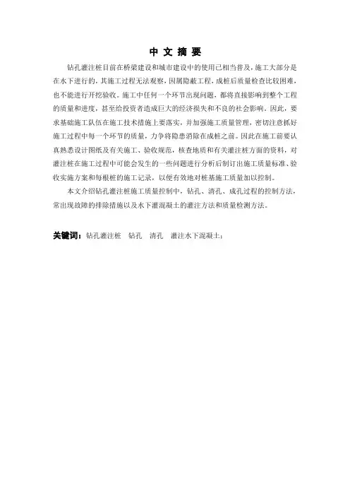 钻孔灌注桩毕业论文