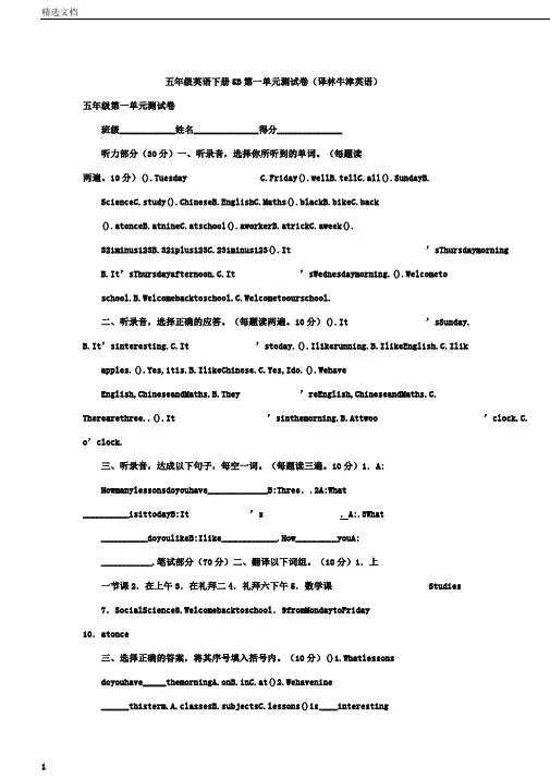 五年级英语下册5B第一单元测试卷(译林牛津英语)