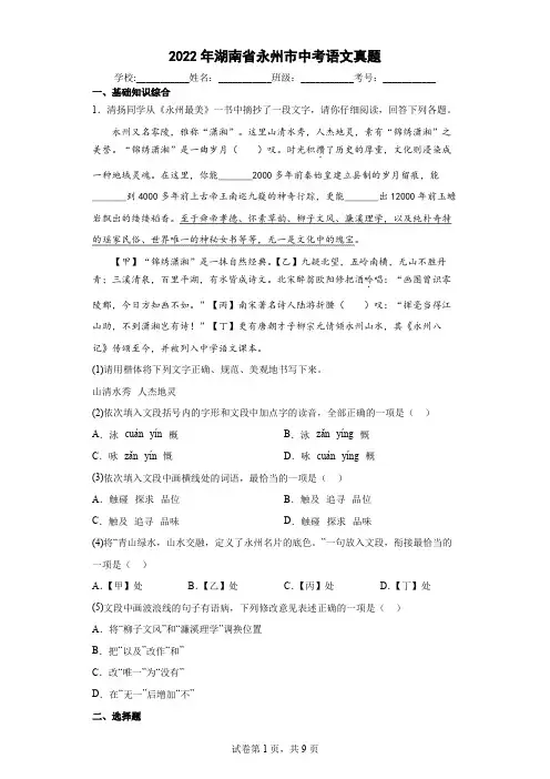 2022年湖南省永州市中考语文真题(含答案解析)