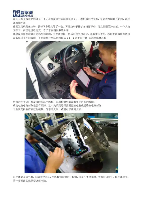 换变速箱要多少钱之雪佛兰通病维修过程