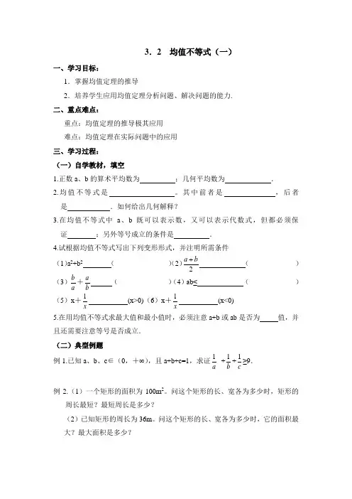 人教B版高中数学必修5-3.2导学案2-均值不等式