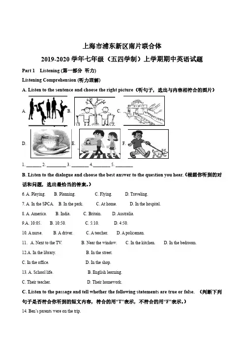 上海市浦东新区南片联合体2020-2021七年级初一上学期英语期中试卷+答案