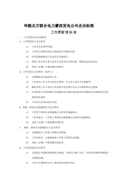 电气工作票的填写