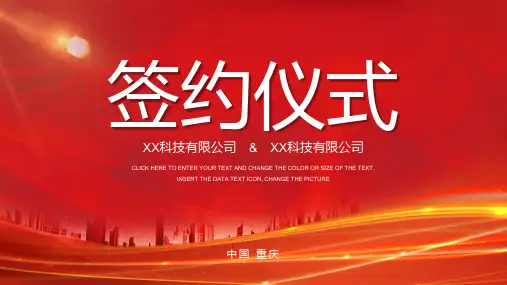 项目启动发展公司签约合作仪式活动安排准备事项介绍PPT模板课件