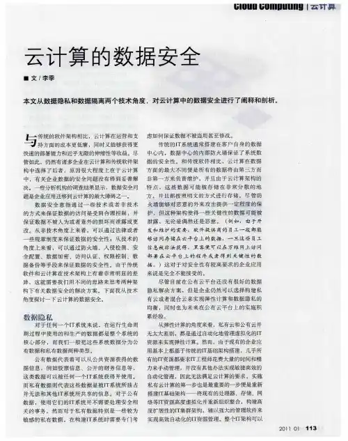 云计算的数据安全