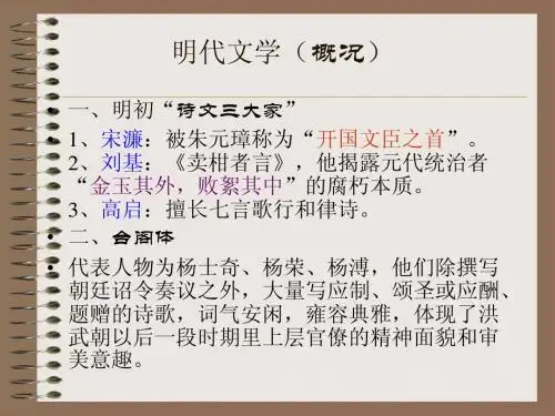 明代文学(概况)