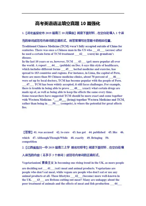 高中英语  高考英语语法填空真题10篇强化