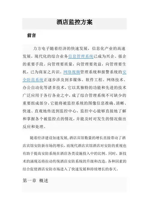监控方案报价单